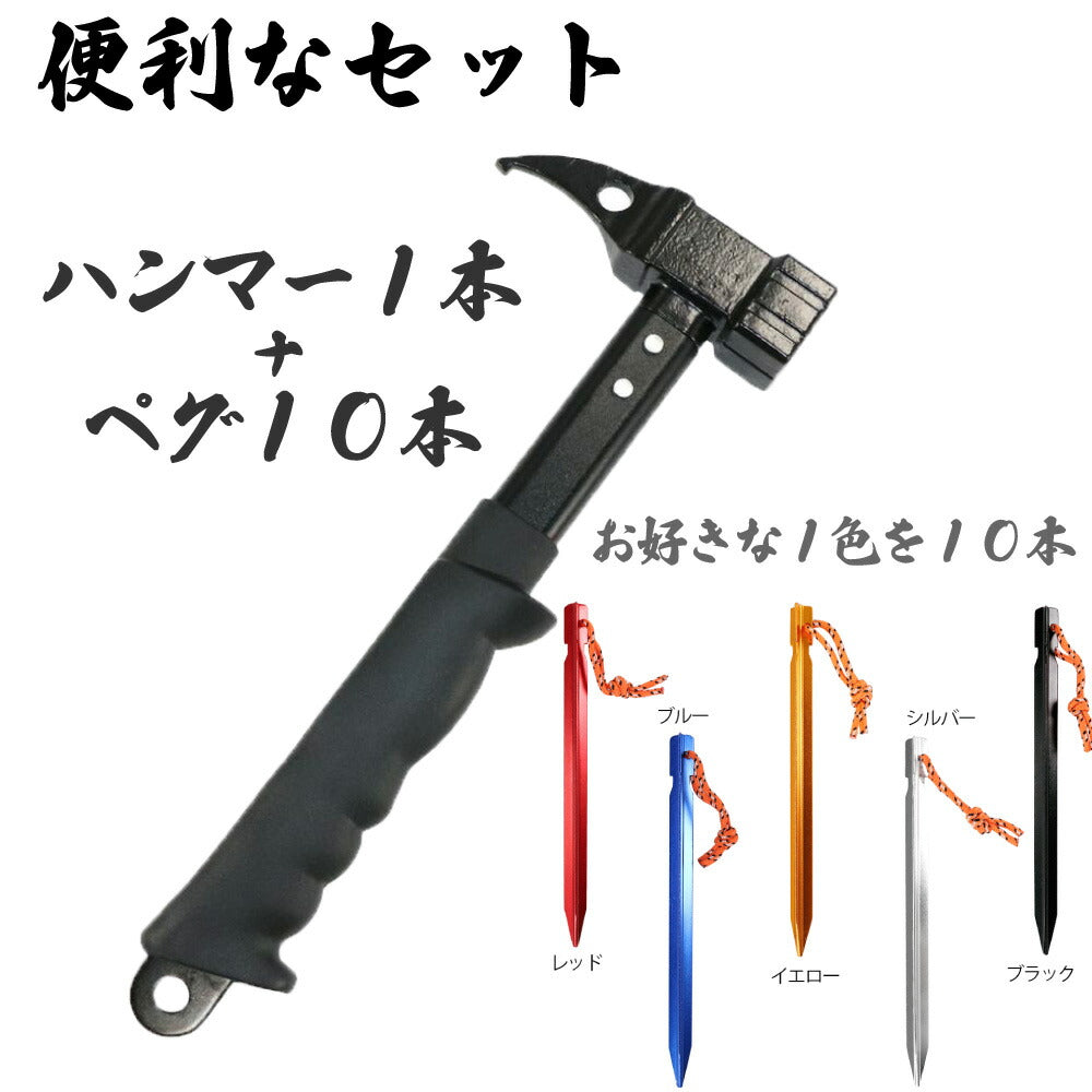 ペグ&ハンマー セット 鋳鋼スチール 重量750g