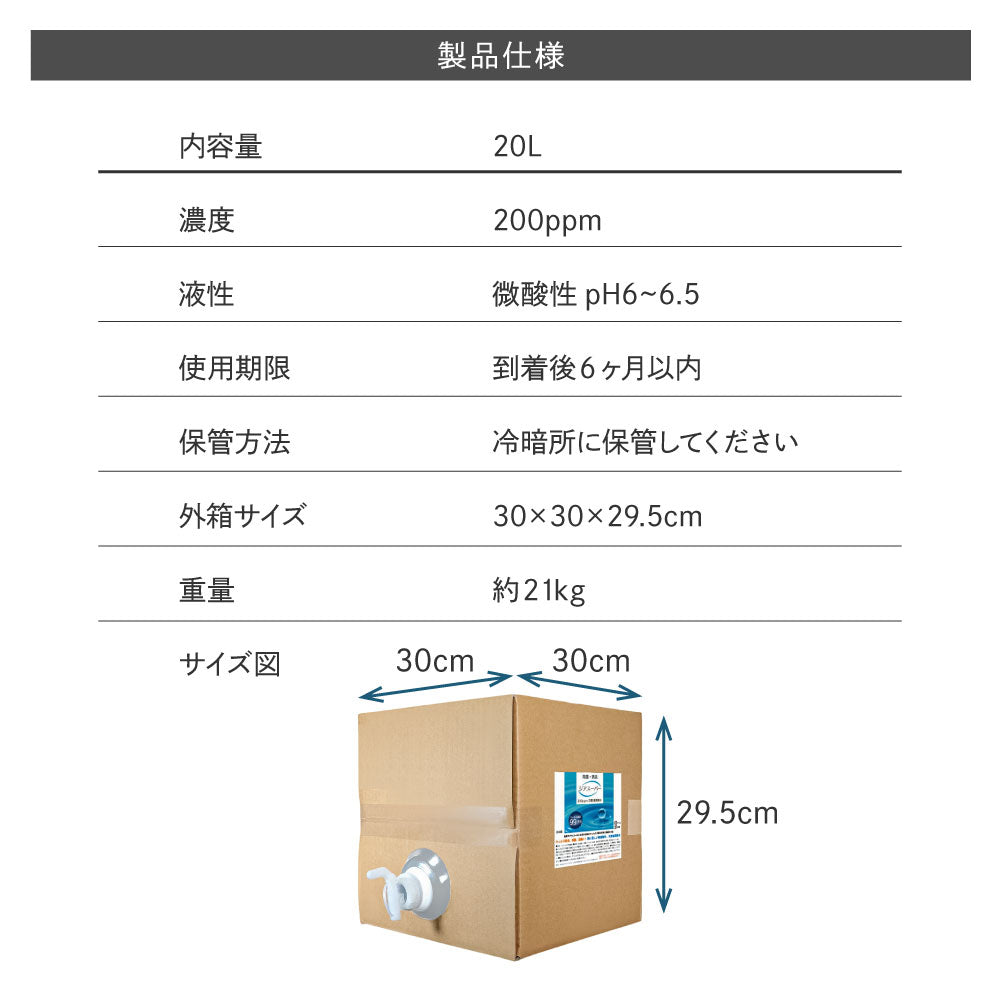 ジアスーパー 次亜塩素酸水 200ppm 20L
