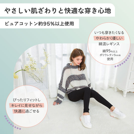 綿混レギンス