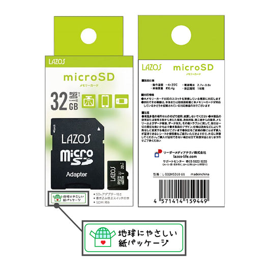 Lazos microSDカード 32GB