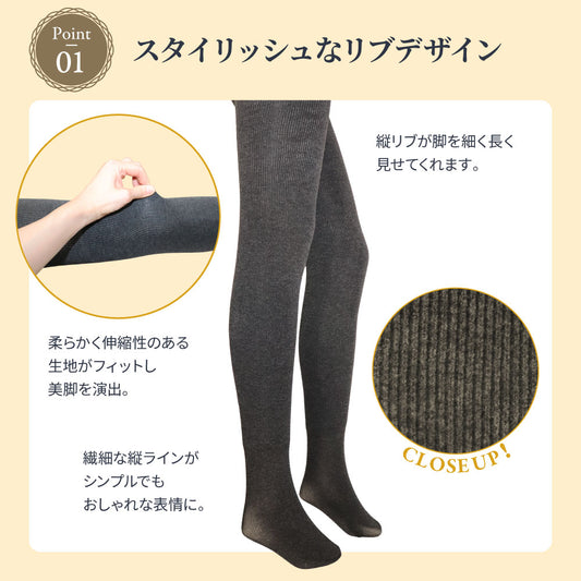 裏起毛リブタイツ 着圧 ハイウエスト 縦リブ