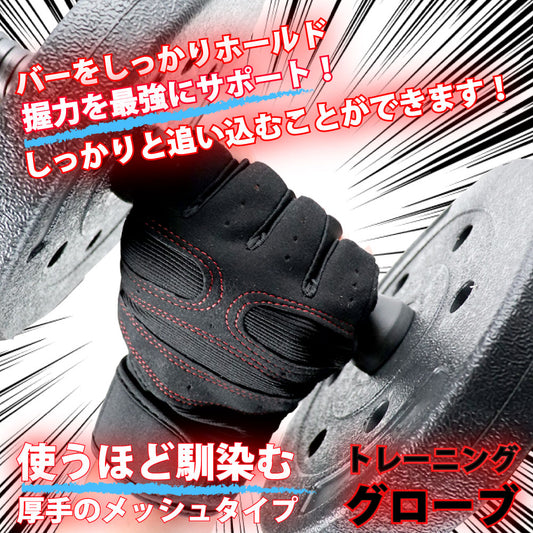 トレーニンググローブ