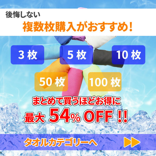 5枚セット クールタオル ひんやりタオル 冷感 吸水速乾
