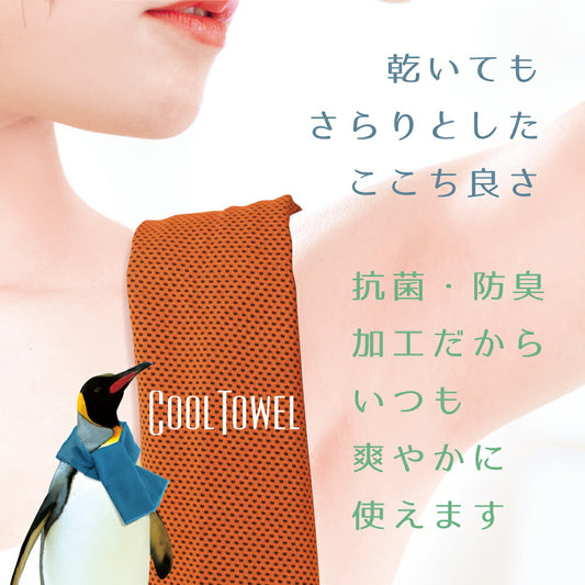スーパークーリングタオル