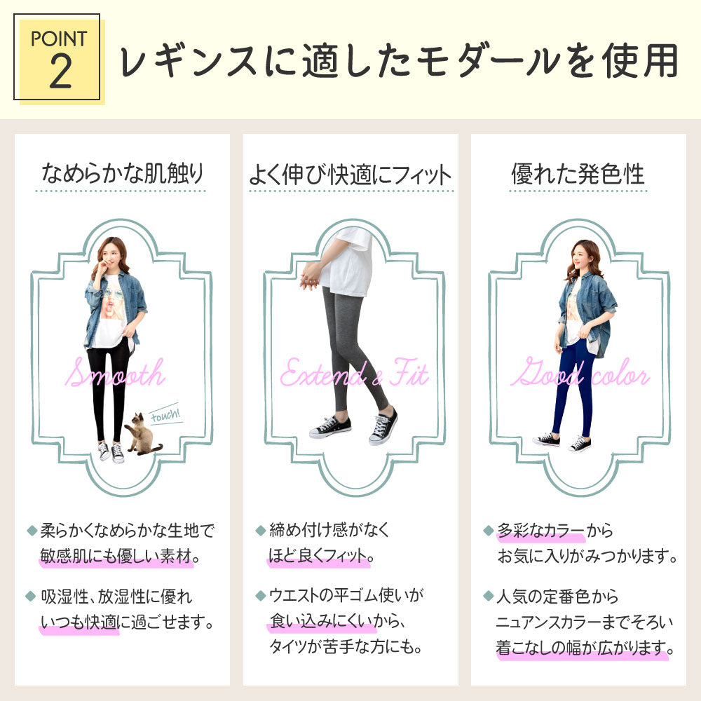 モダール 普通レギンス 9分丈