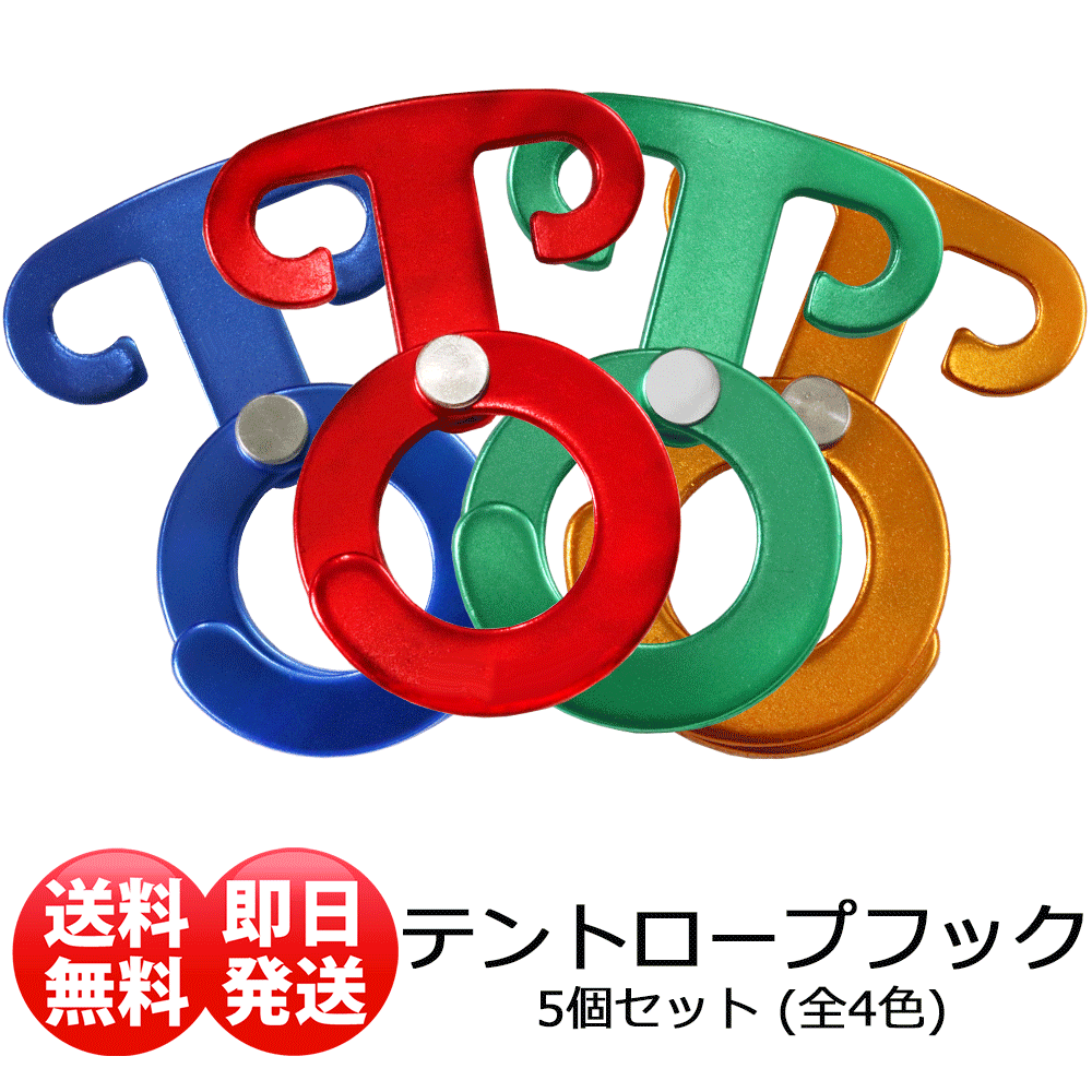テントロープフック 5個セット