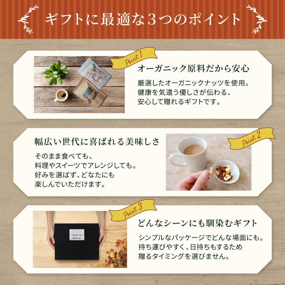 MEGUMiK ミックスナッツ ギフトセット 400g