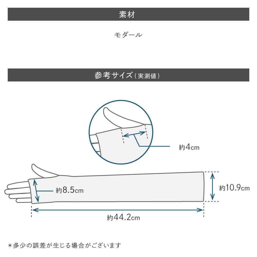 モダール アームカバー