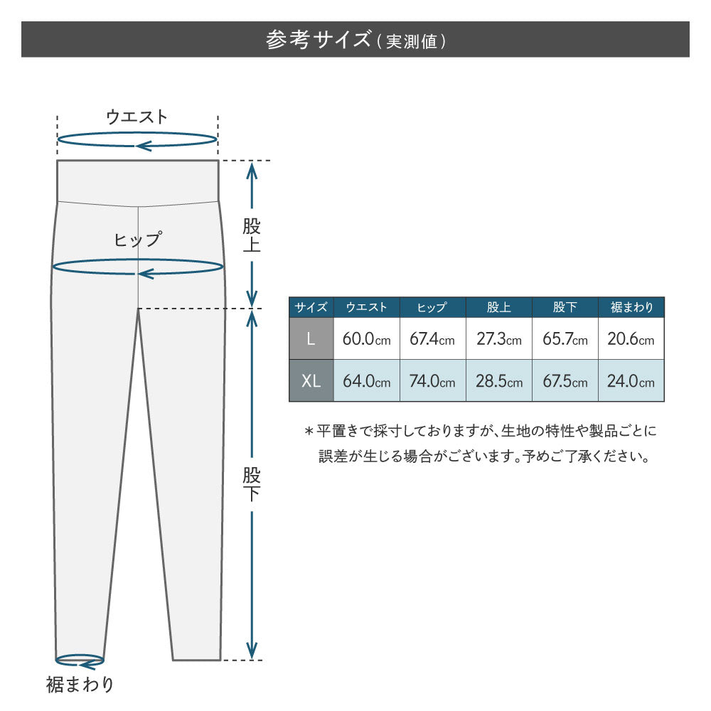 極厚裏起毛レギンス