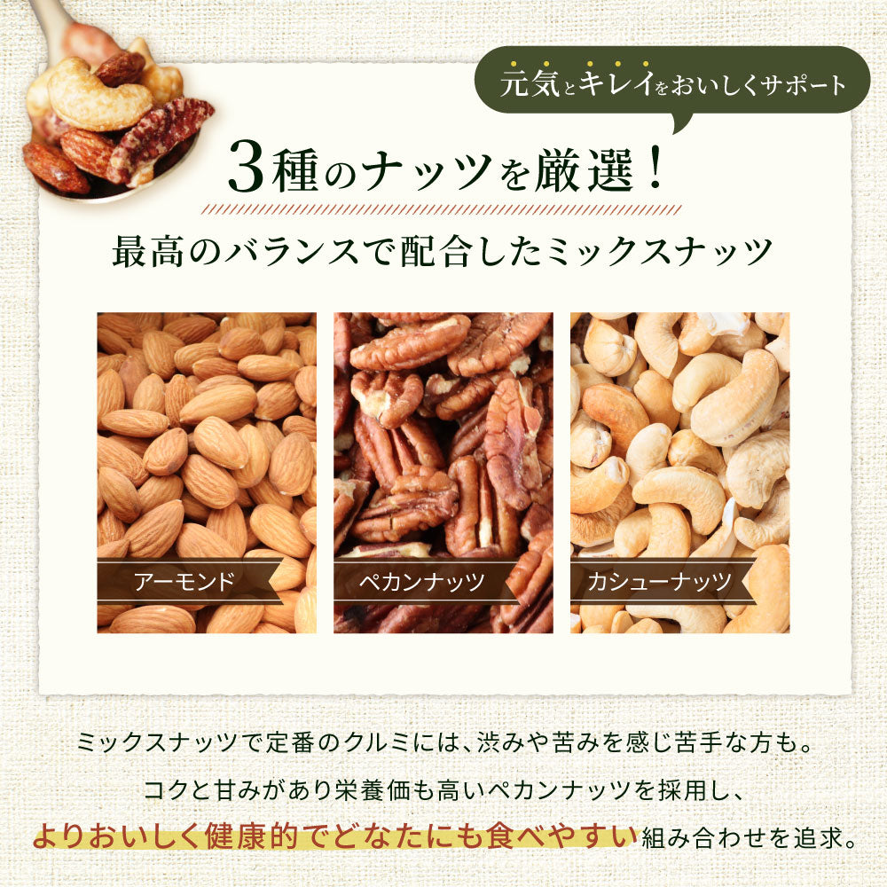 MEGUMiK ミックスナッツ ギフトセット 400g