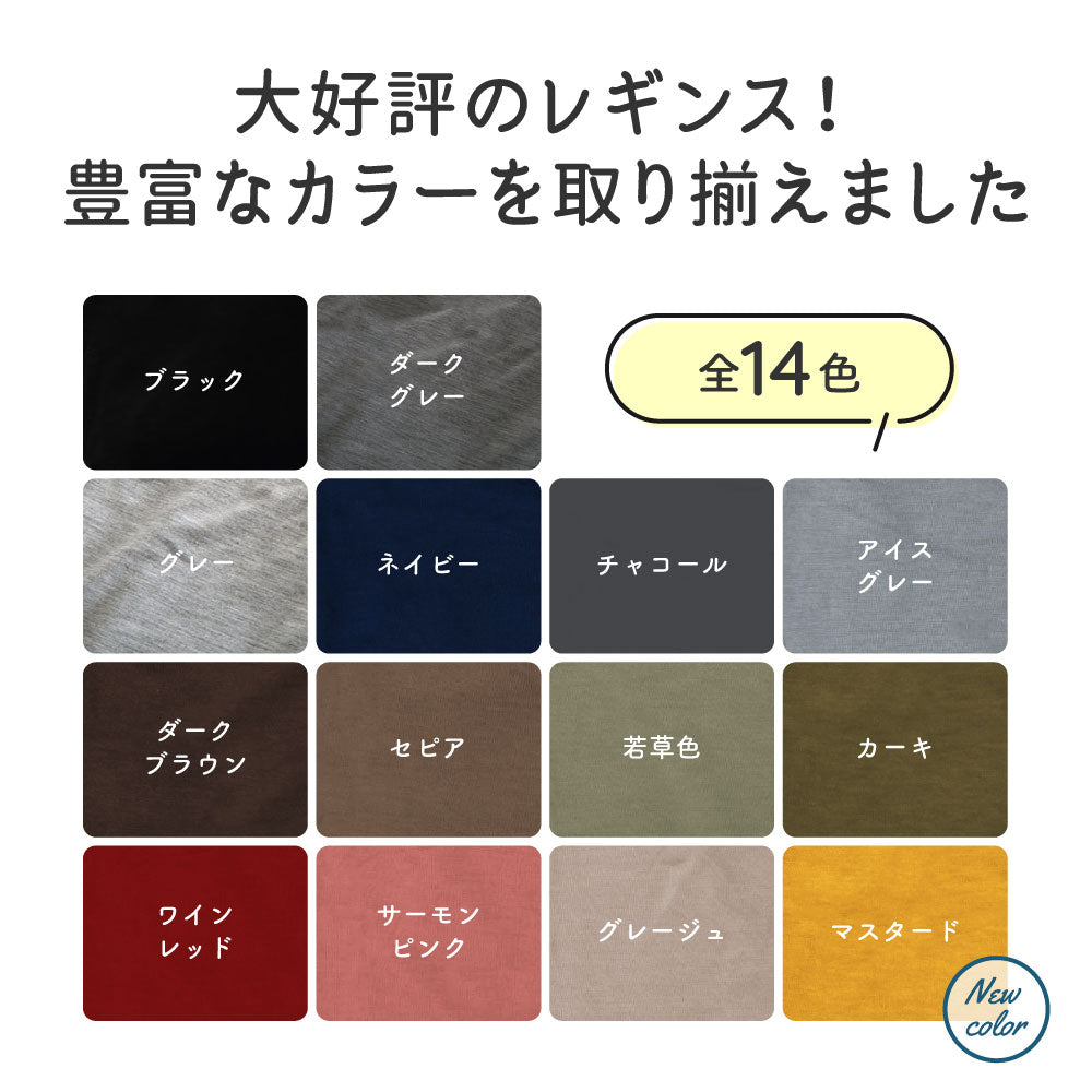 モダール 普通レギンス 9分丈