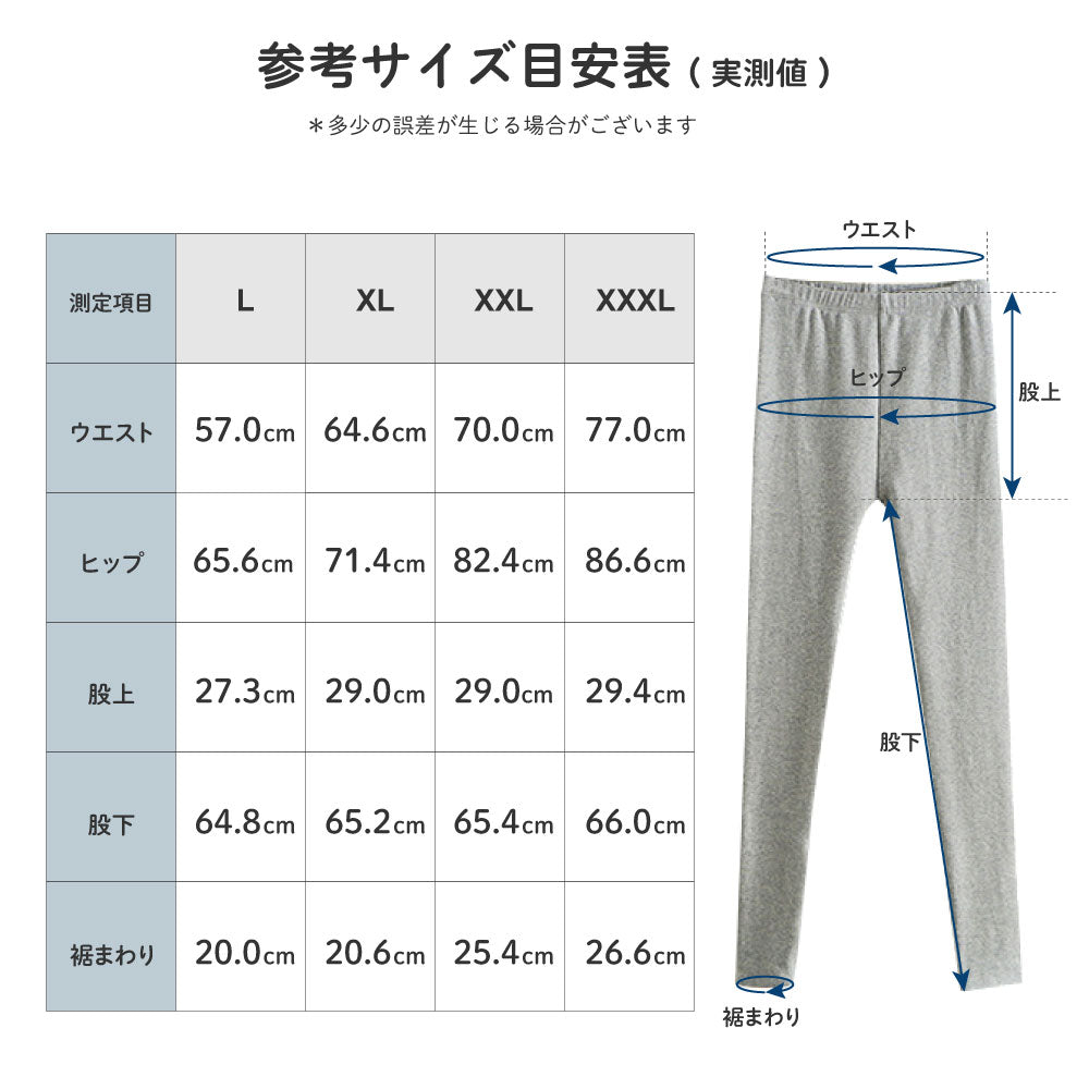 綿混レギンス