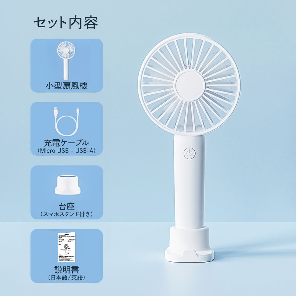 ハンディファン 超軽量116g 携帯扇風機 ミニ扇風機