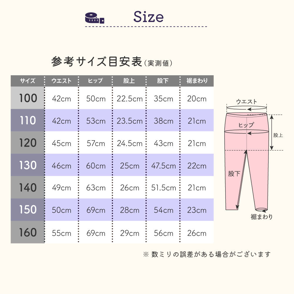キッズレギンス