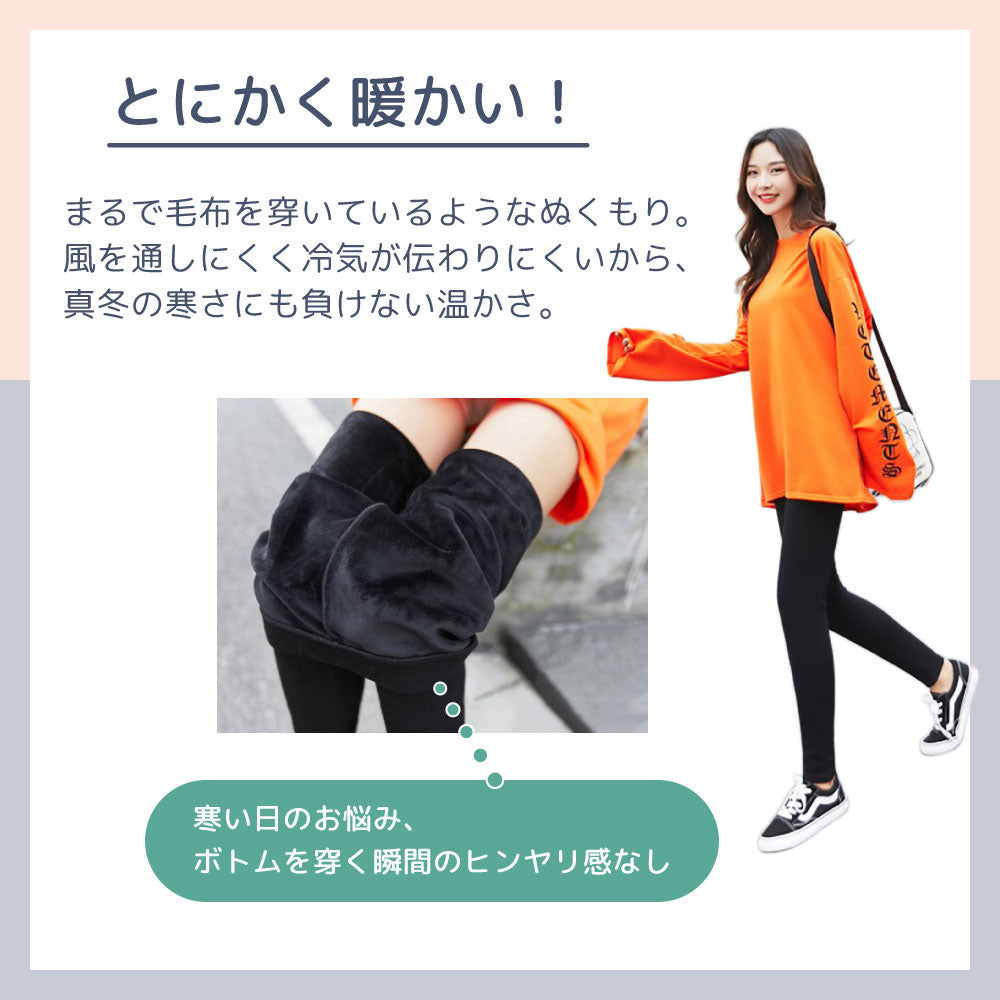 裏起毛レギンス