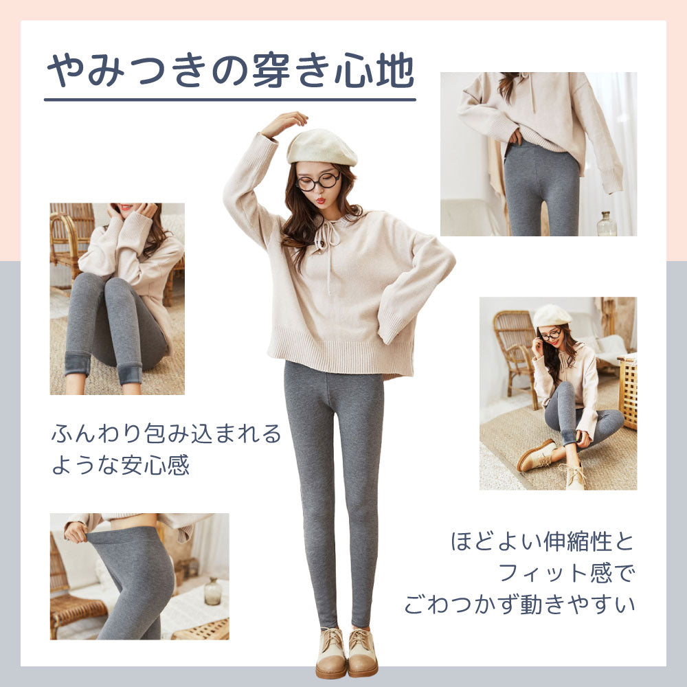 裏起毛レギンス
