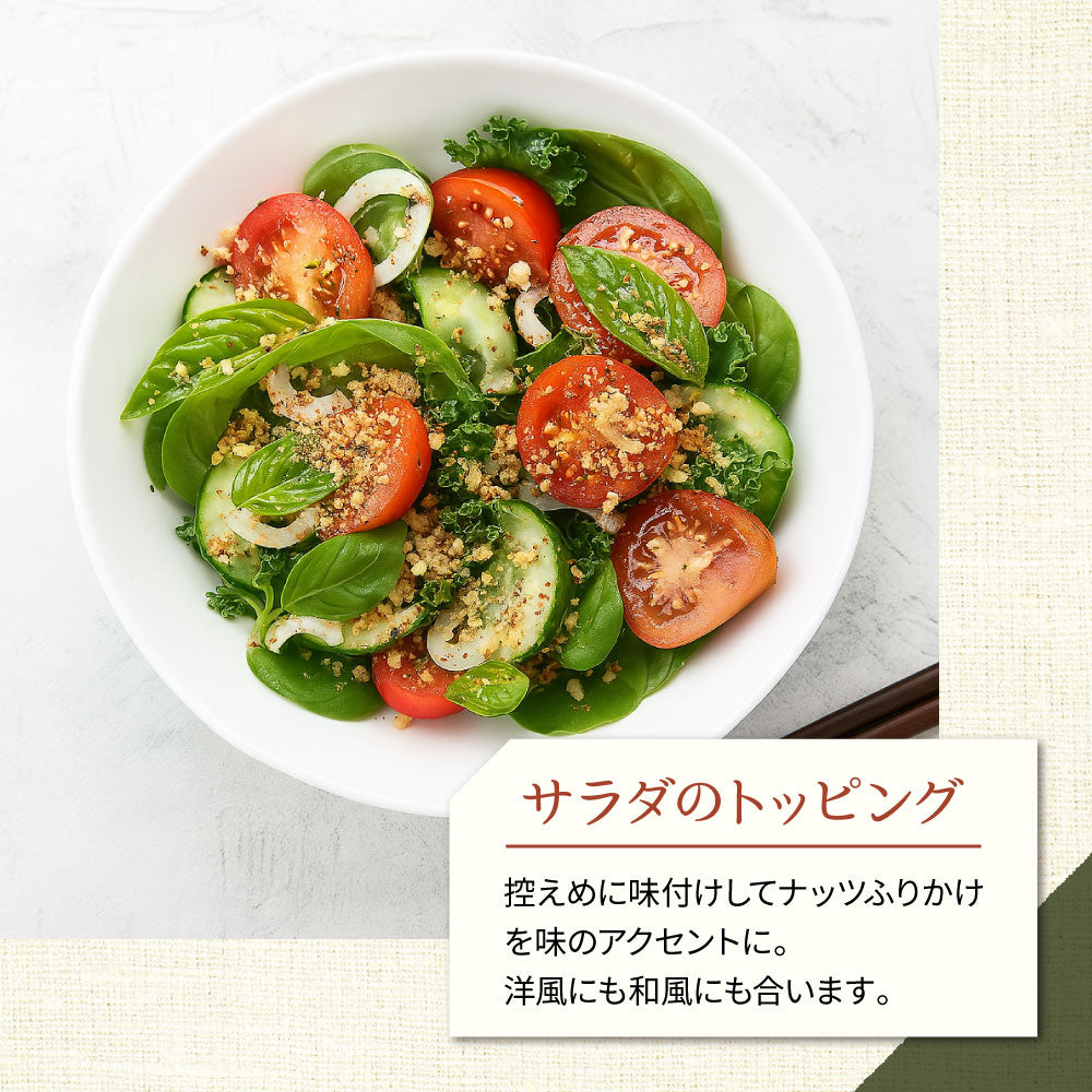 MEGUMiK ナッツふりかけ オーガニックナッツ使用 100g 大容量