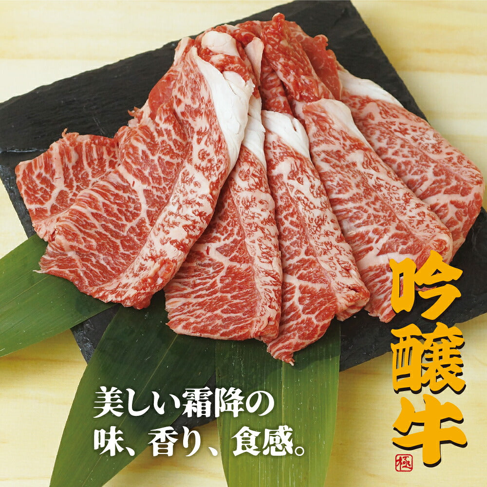 吟醸牛 特選ロース スライス 1kg すき焼き しゃぶしゃぶ