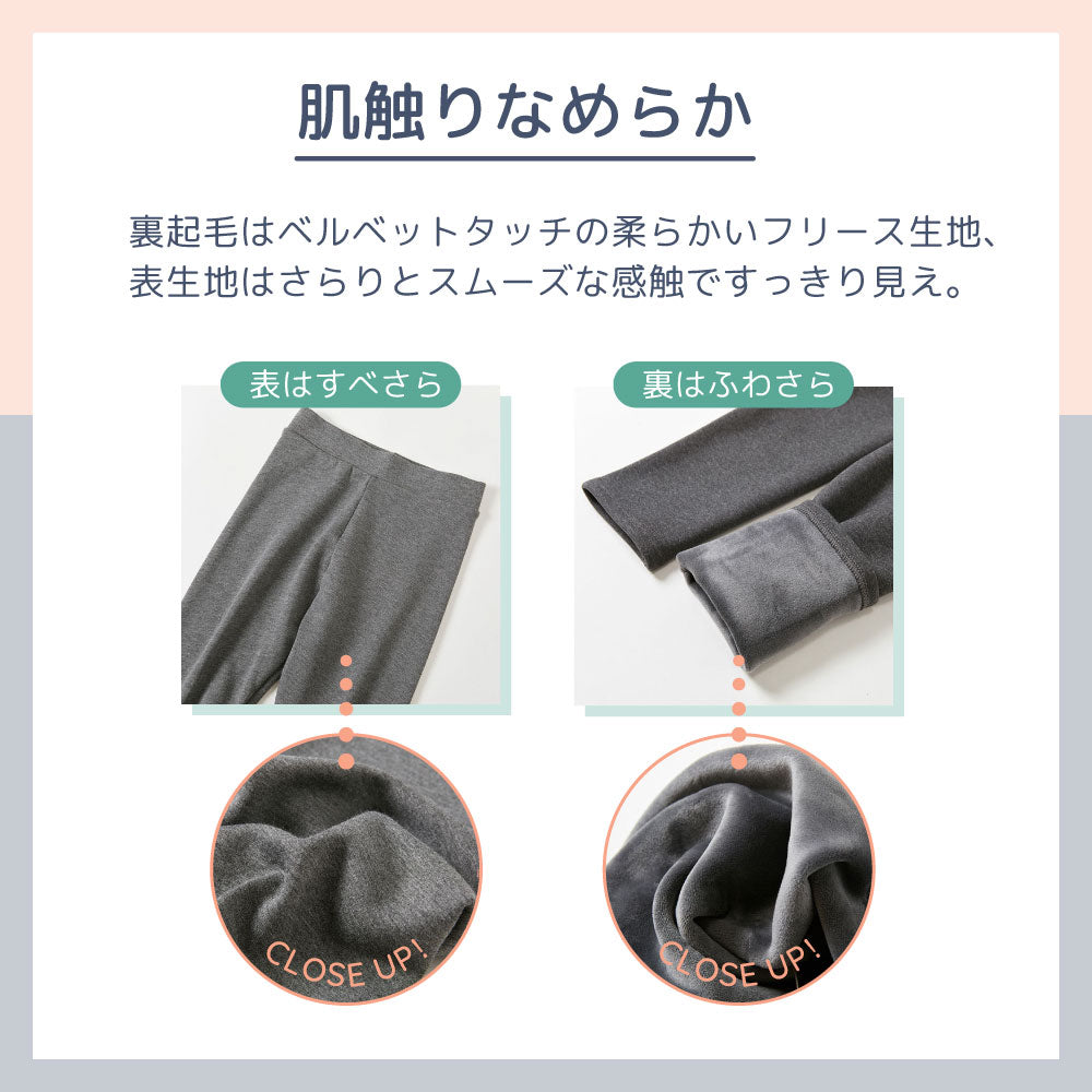 裏起毛レギンス