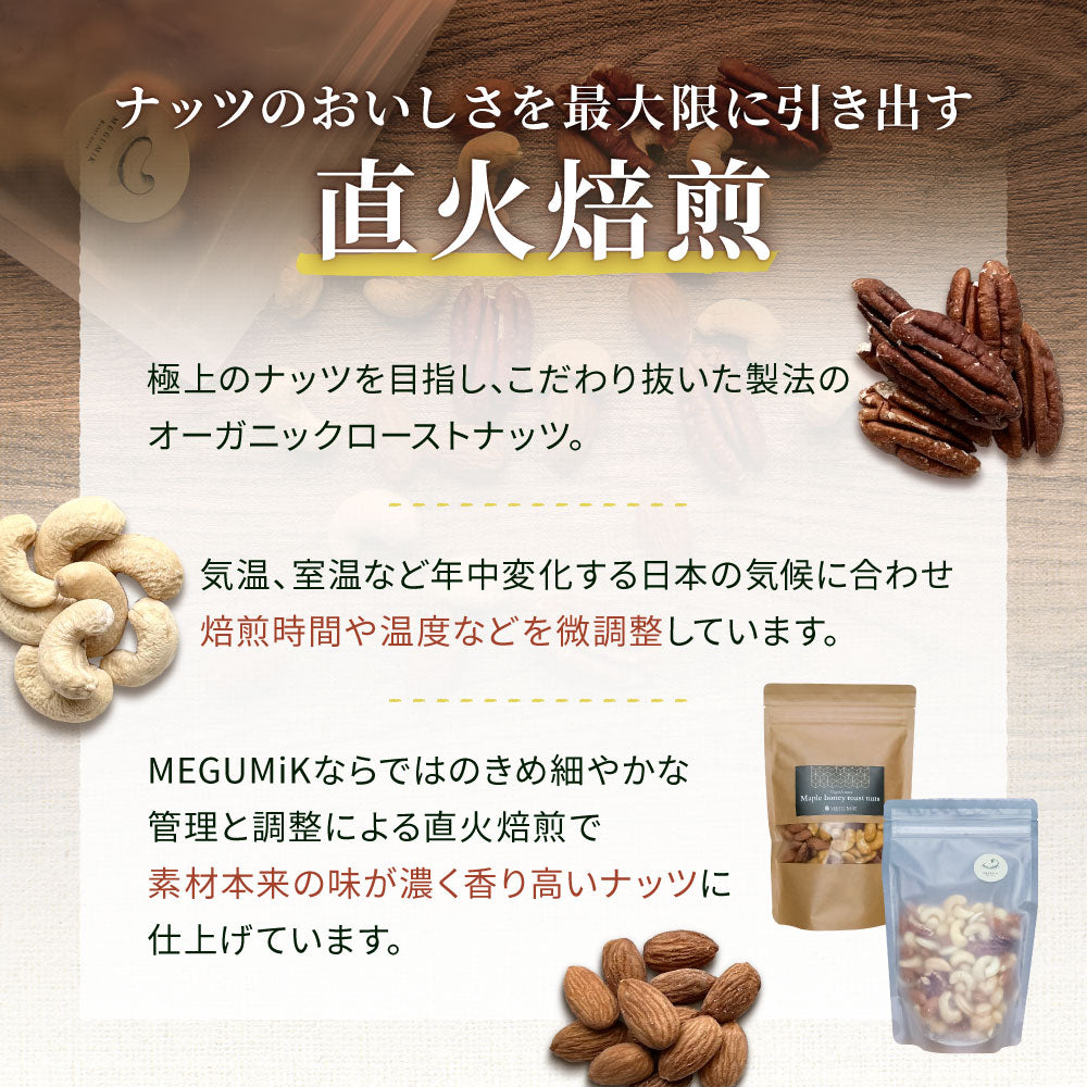 MEGUMiK ミックスナッツ ギフトセット 400g