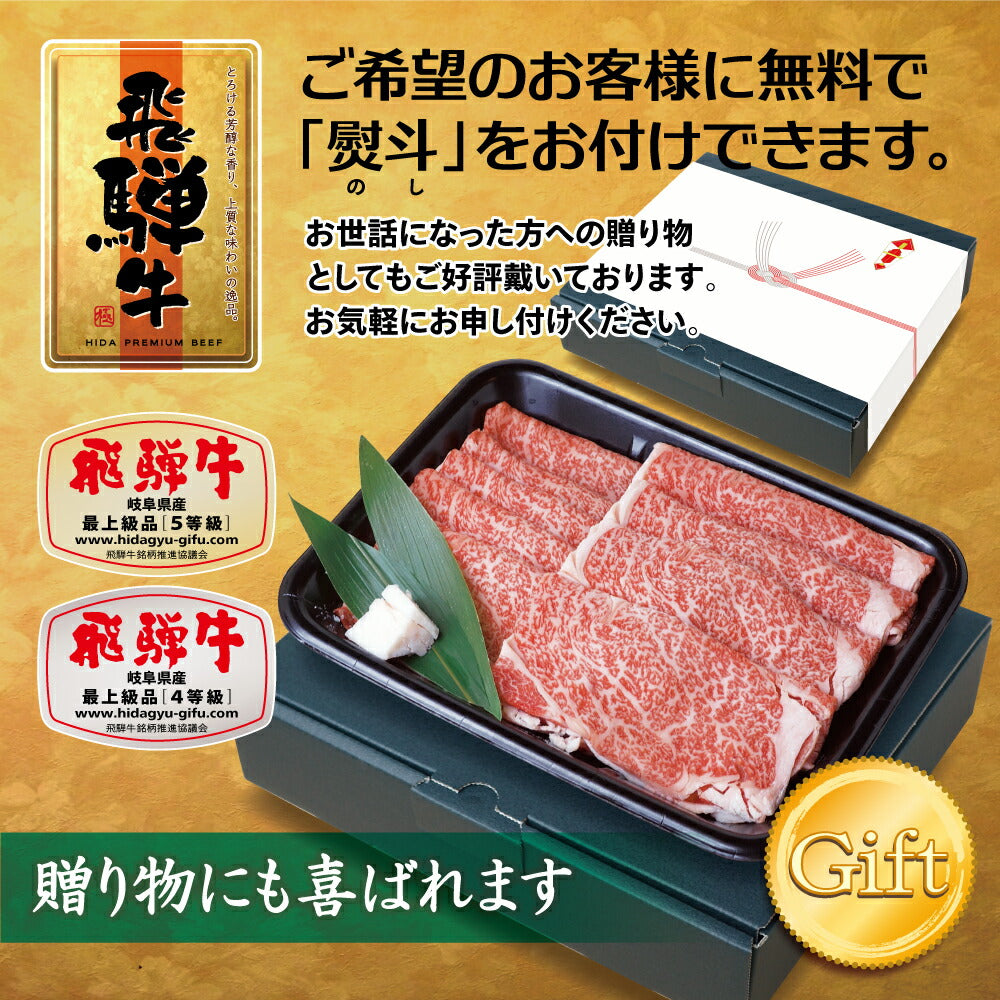 飛騨牛 特選 肩 もも スライス 1kg すき焼き