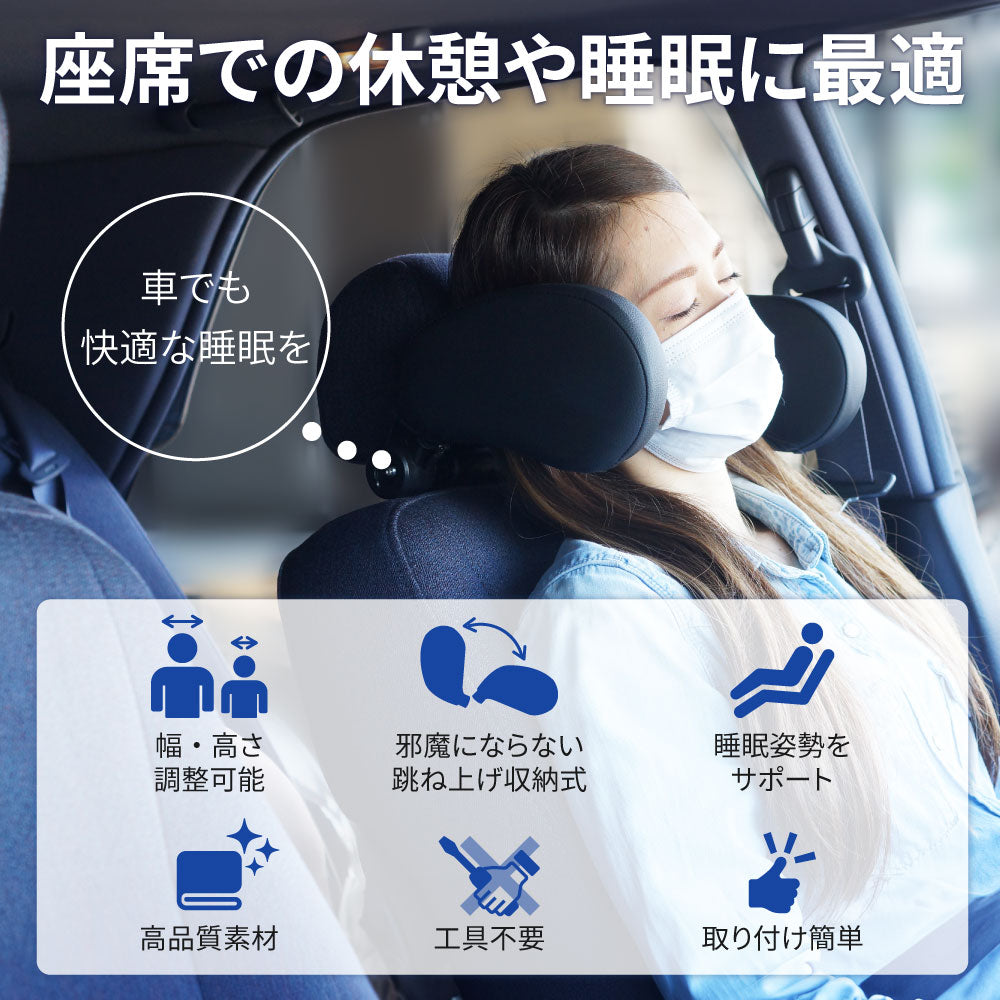 ヘッドレスト 改良型 サイドパット調整可能 車 ネックピロー
