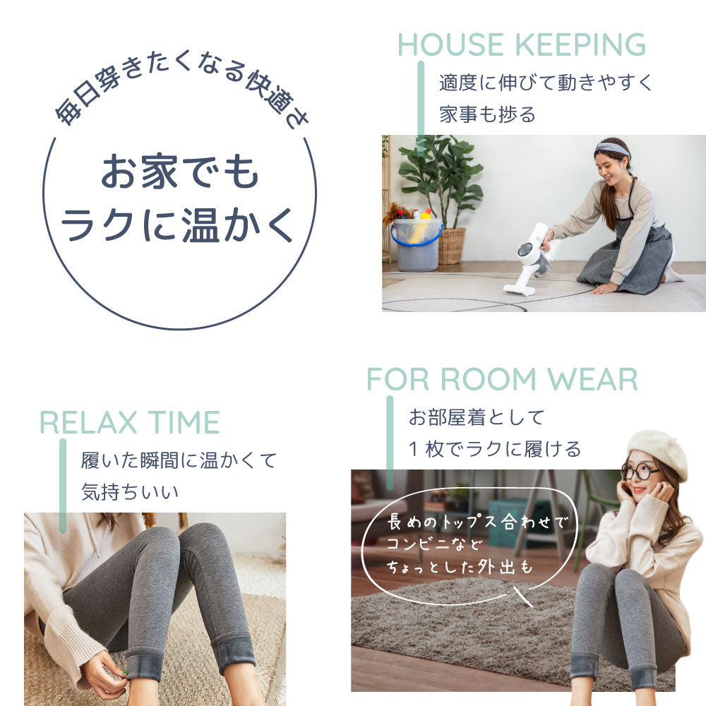 裏起毛レギンス