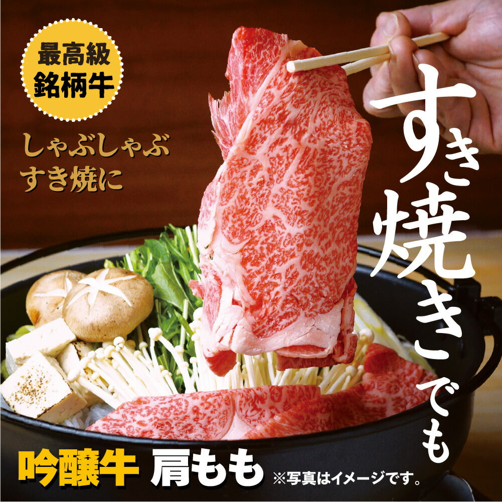 吟醸牛 肩 もも スライス1kg すきやき しゃぶしゃぶ