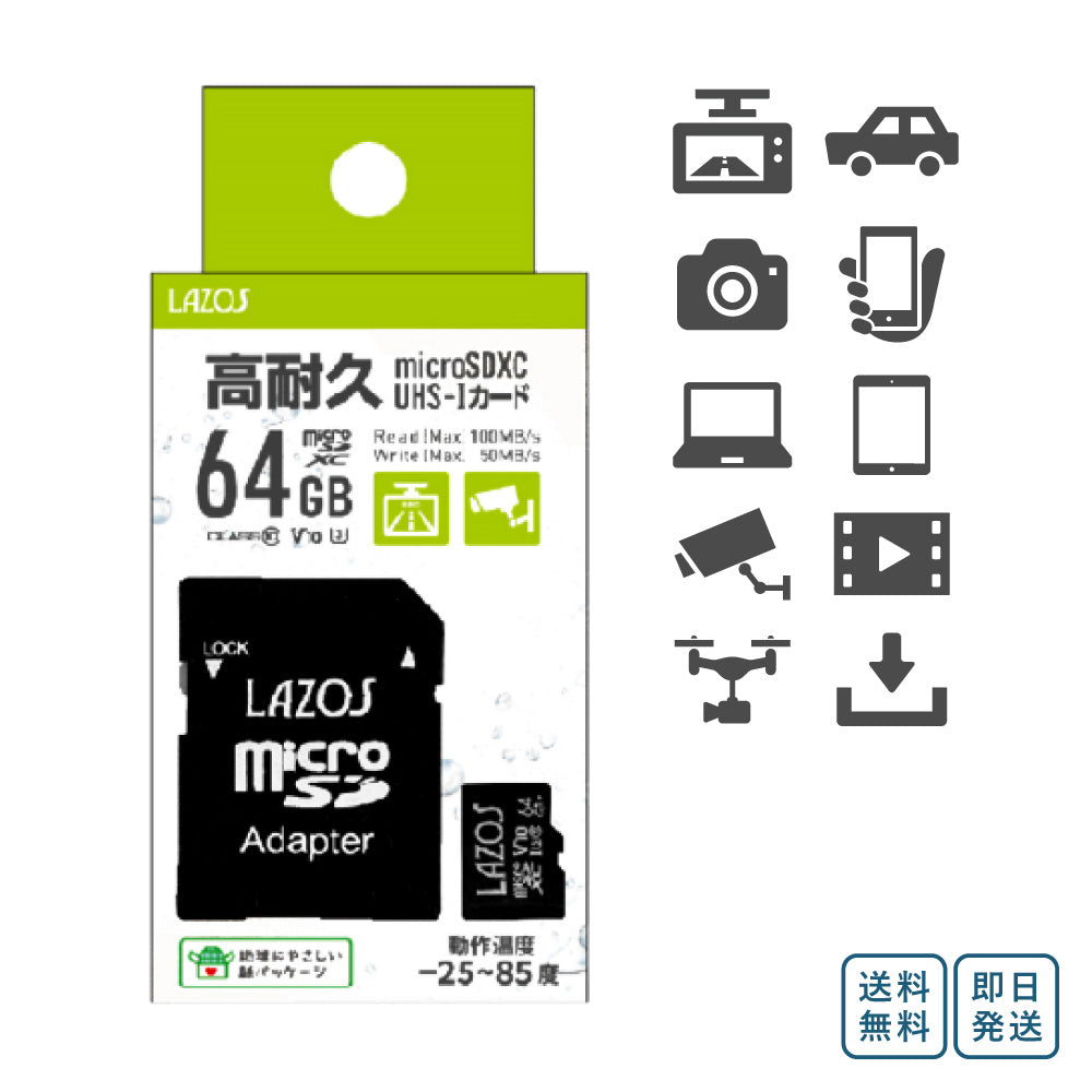 Lazos 高耐久 microSDカード 64GB