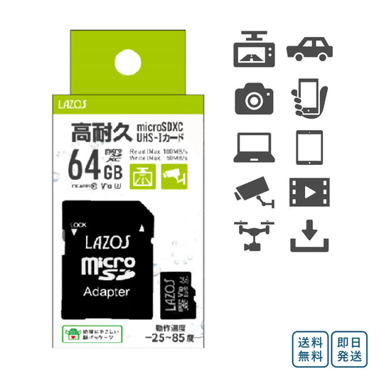 Lazos 高耐久 microSDカード 64GB