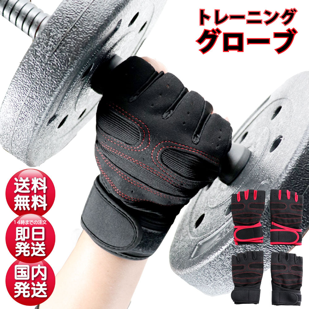 トレーニンググローブ