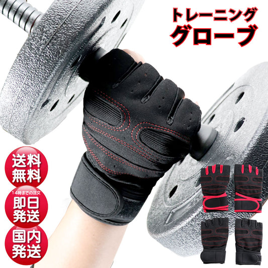 トレーニンググローブ