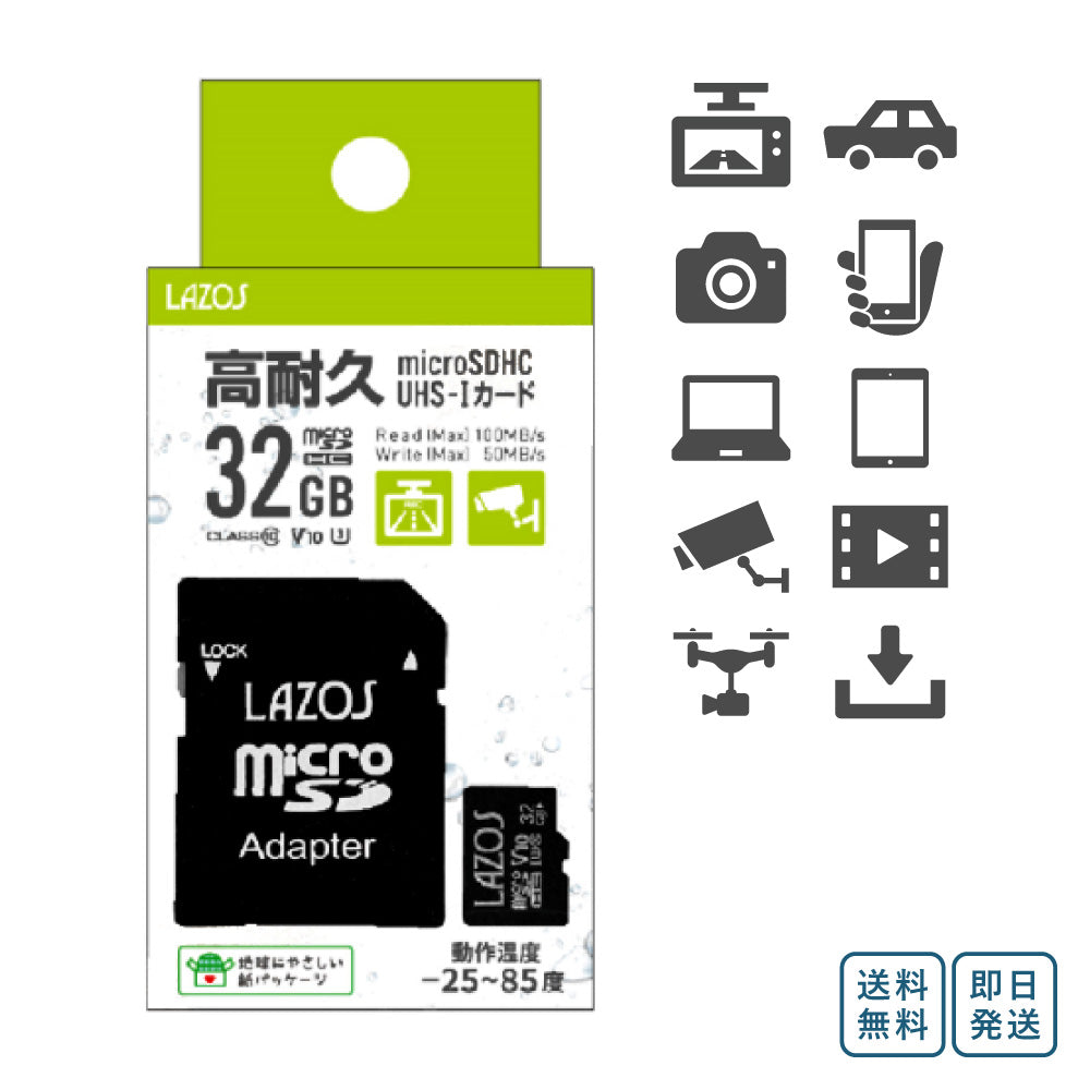 Lazos 高耐久 microSDカード 32GB