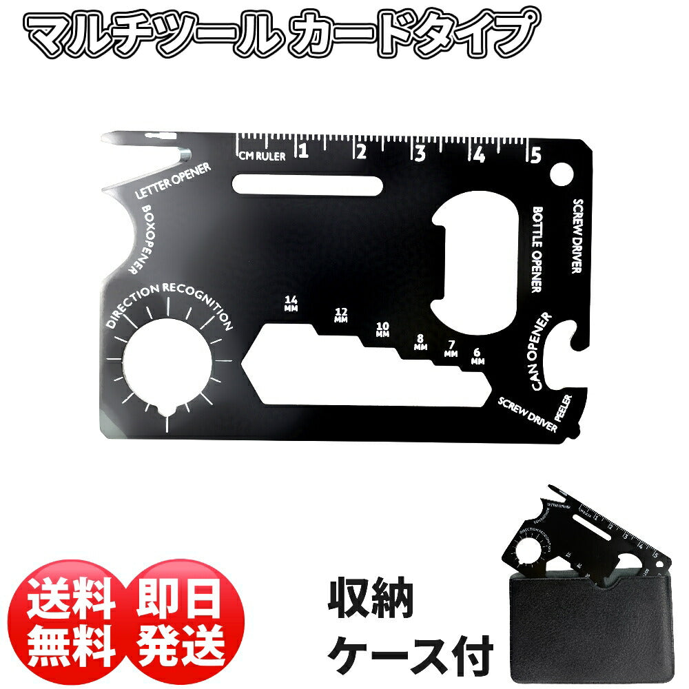 マルチツール カードタイプ