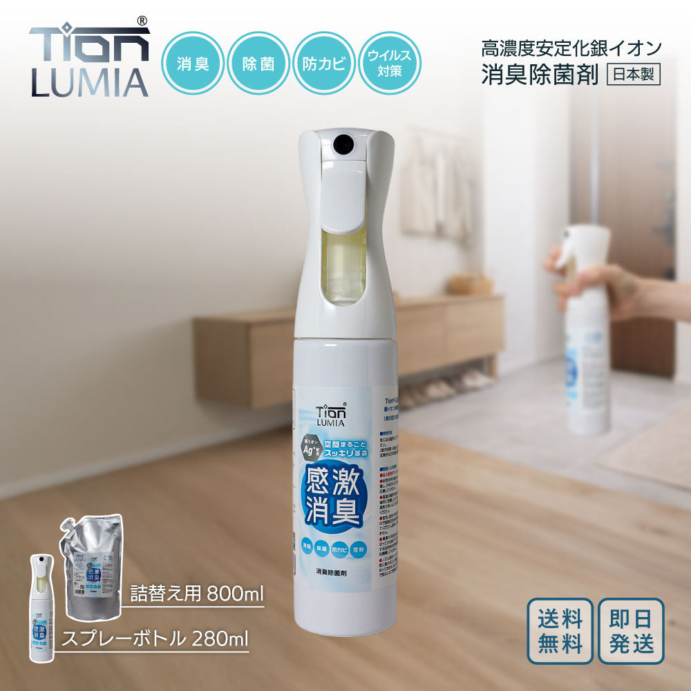 Tion LUMIA ティオン ルミア 消臭除菌スプレー