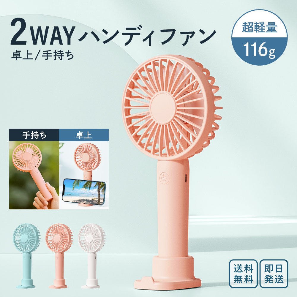 ハンディファン 超軽量116g 携帯扇風機 ミニ扇風機