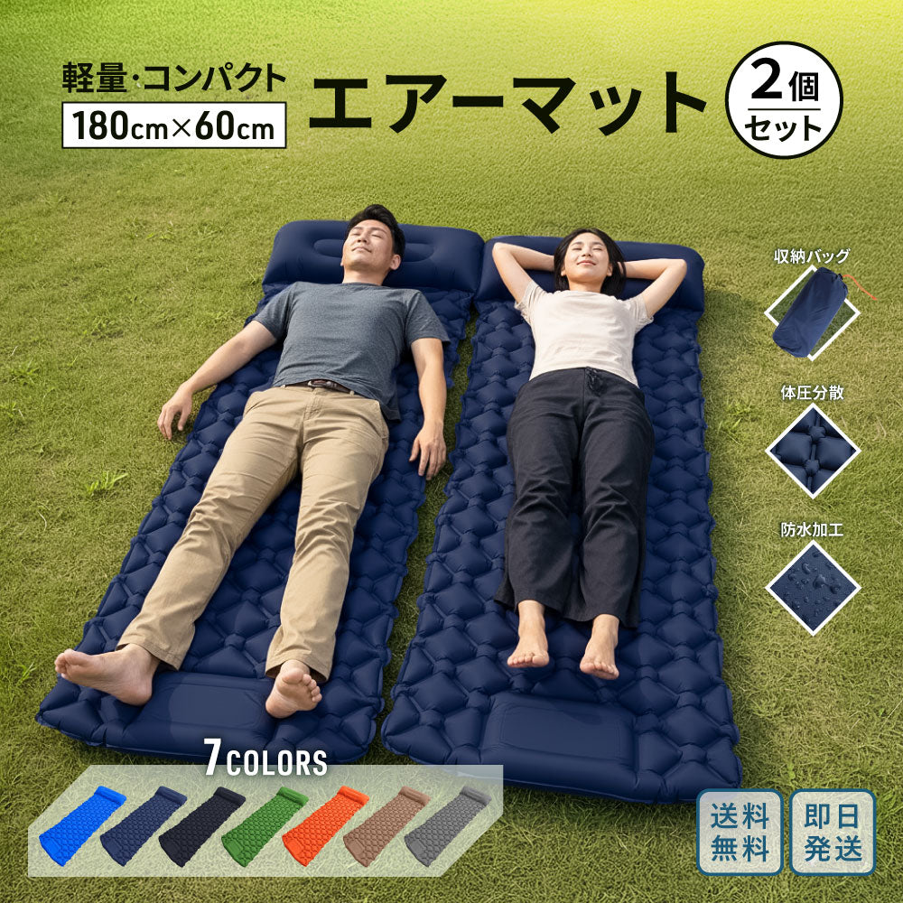 ◆ エアーマット 2個セット
