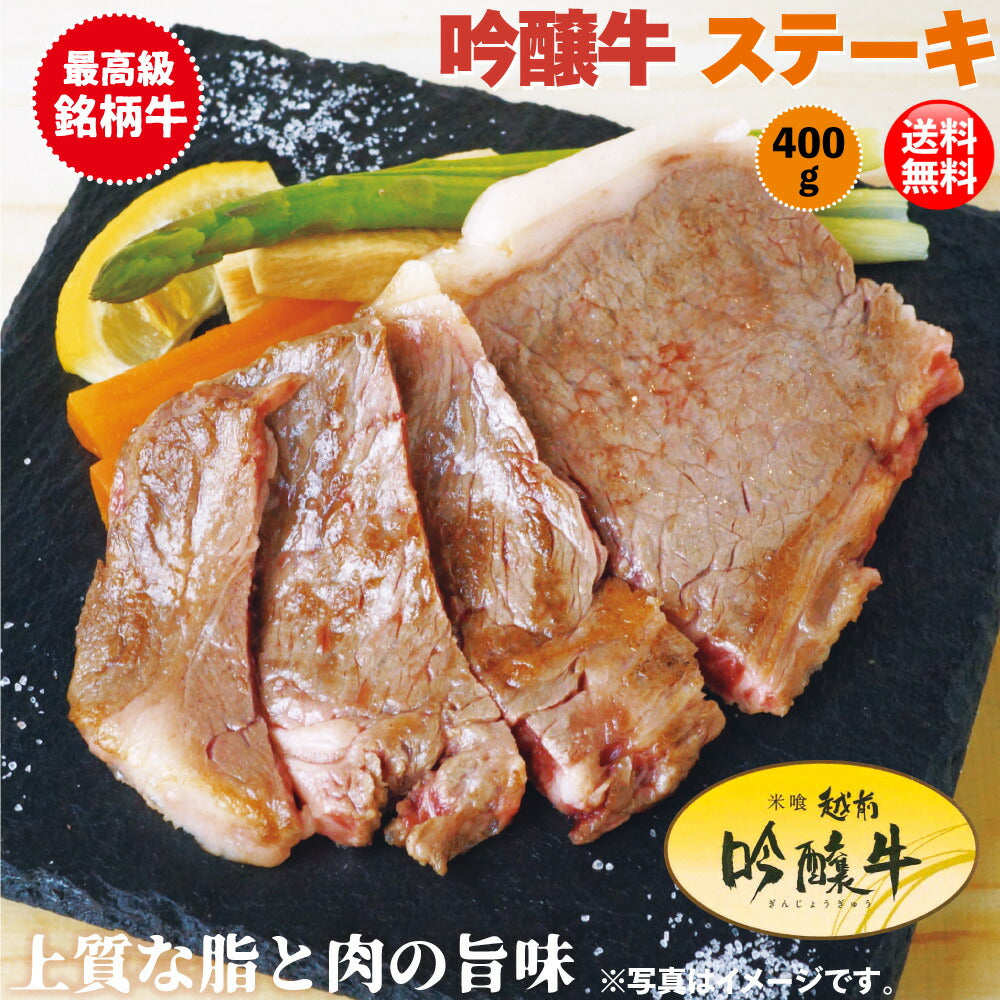 お肉 肉 ギフト 吟醸牛 400g 霜降り サーロイン