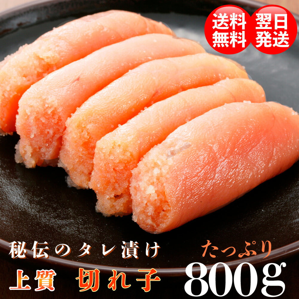 辛子 明太子 めんたいこ 上切れ 800ｇ 福岡県 博多