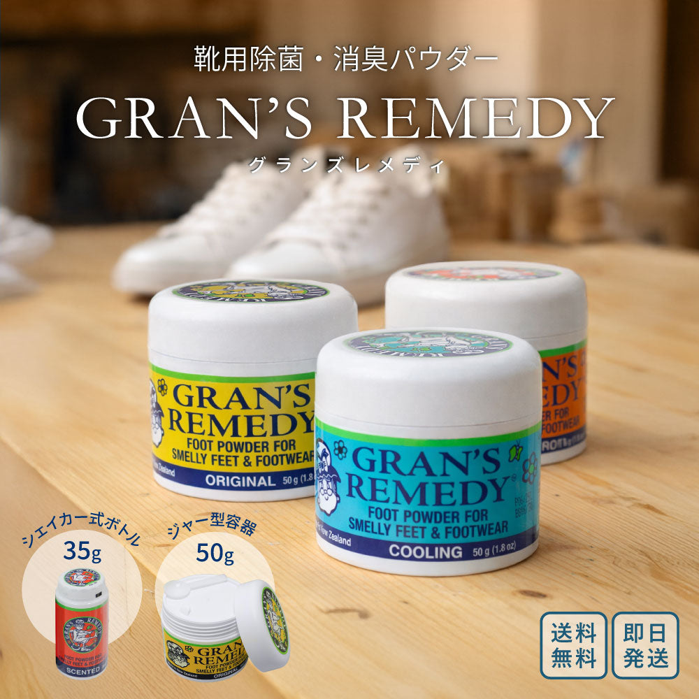 グランズレメディ GRAN'S REMEDY