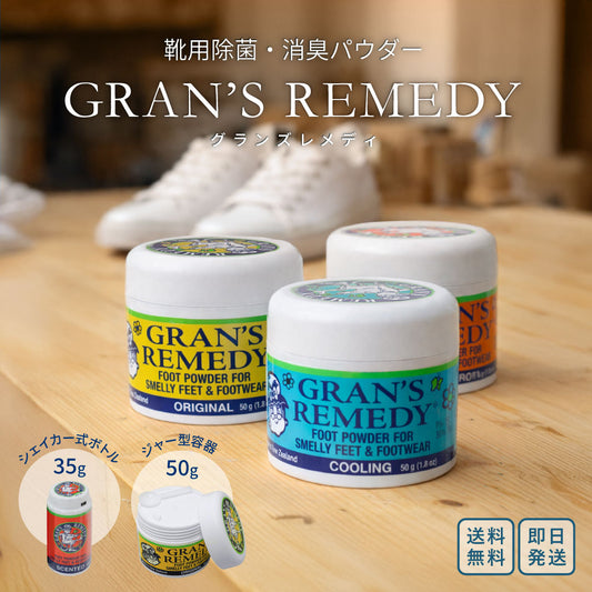 グランズレメディ GRAN'S REMEDY