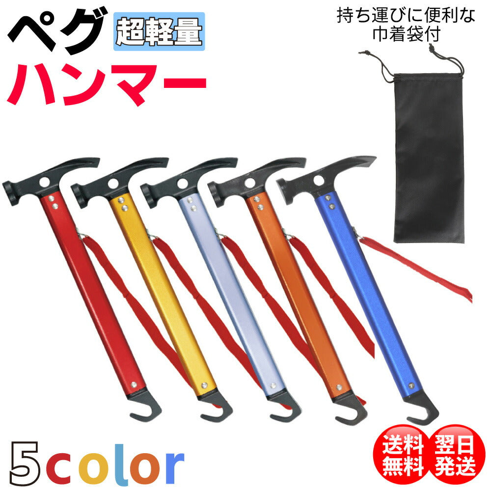 軽量 アルミ ペグハンマー