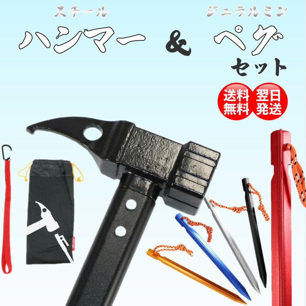 ペグ&ハンマー セット 鋳鋼スチール 重量750g