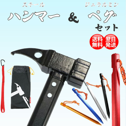 ペグ&ハンマー セット 鋳鋼スチール 重量750g