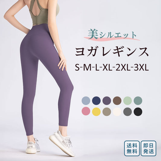 ヨガレギンス