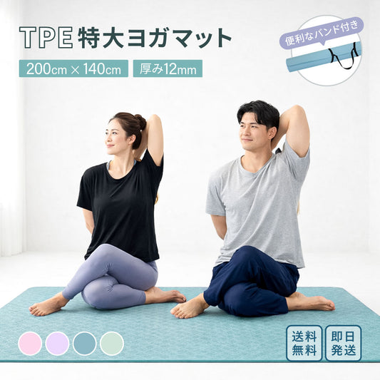 大判ヨガマット 200×140cm 12mm TPE 4色