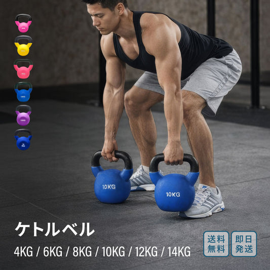 鋳鉄 ケトルベル 4〜14kg 6段階 一体成型