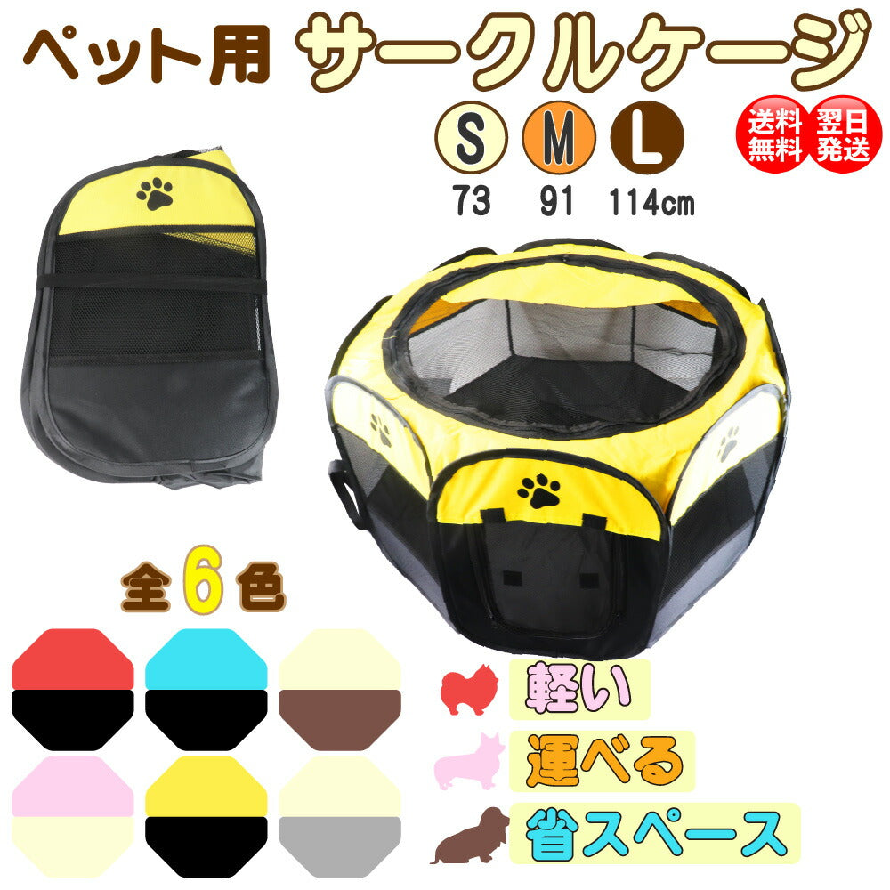 折り畳み式サークルケージ