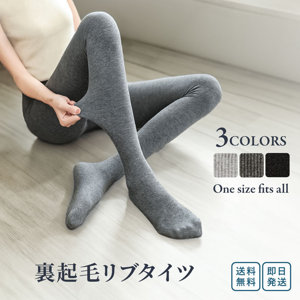 裏起毛リブタイツ 着圧 ハイウエスト 縦リブ