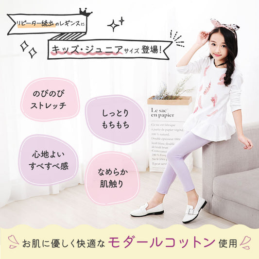 キッズレギンス